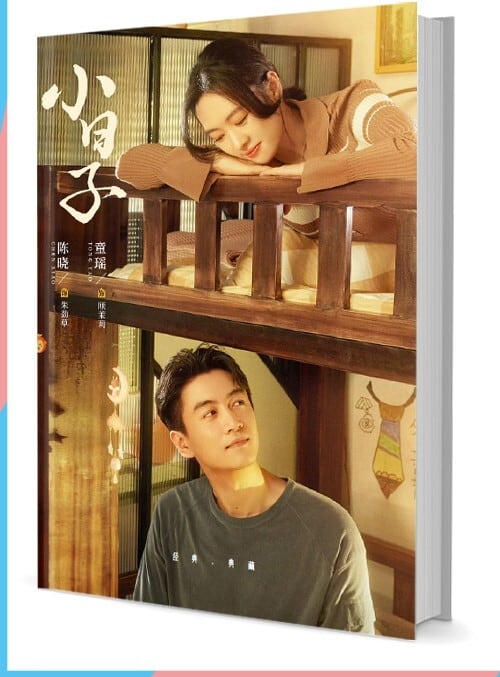 中国ドラマ『小日子 2024』写真集1冊 A4ポスター4枚 しおり4枚 LOMOカード10枚