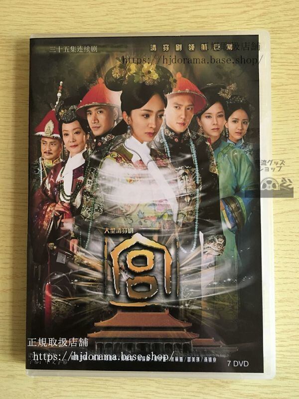 『宮 パレス 時をかける宮女』DVD-BOX 宮鎖心玉 ヤンミー ウィリアムフォン 全話 中国盤華流ドラマ