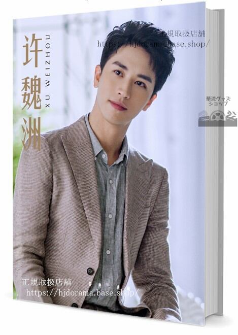 写真集華流俳優　ティミーシュー（許魏洲）　写真集1冊 A4ポスター4枚 LOMOカード10枚