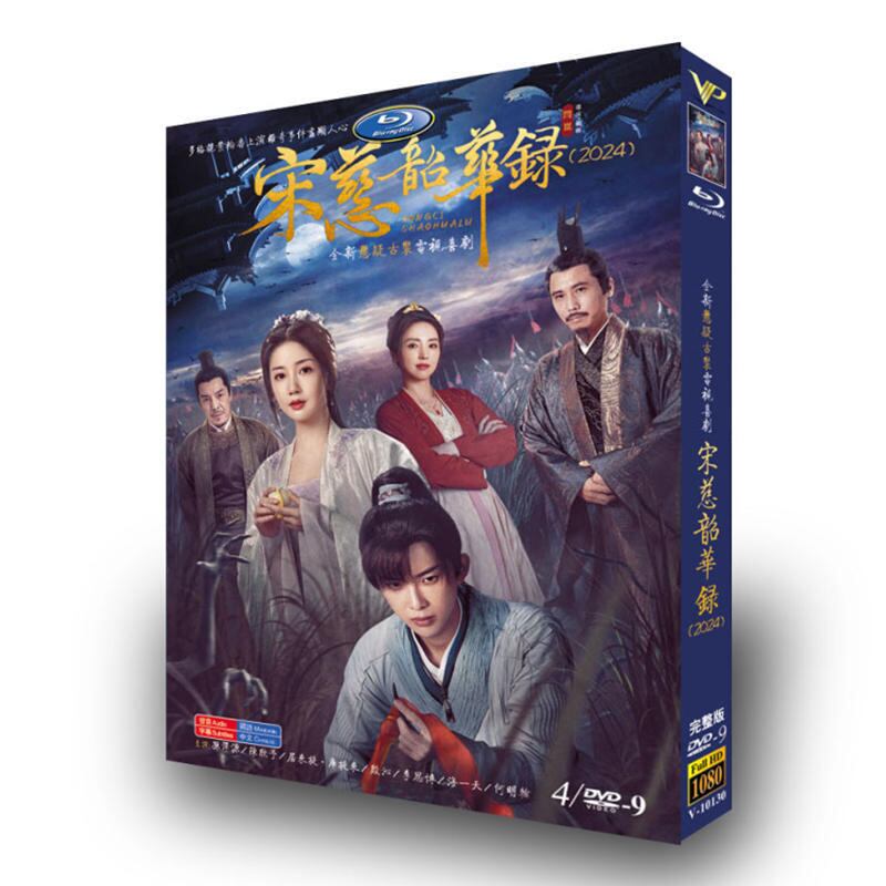 中国ドラマ「宋慈韶?? The Forensic Examiner Song Ci 」DVD高画質海外盤正規品4D9