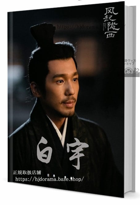 華流俳優　バイユー（白宇）　写真集1冊 A4ポスター4枚 しおり4枚 LOMOカード10枚