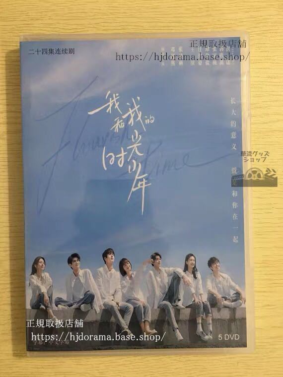 中国ドラマ『以袮名的青春』DVD-BOX 李墨之 連晨翔 Youth 全話 中国盤 未使用