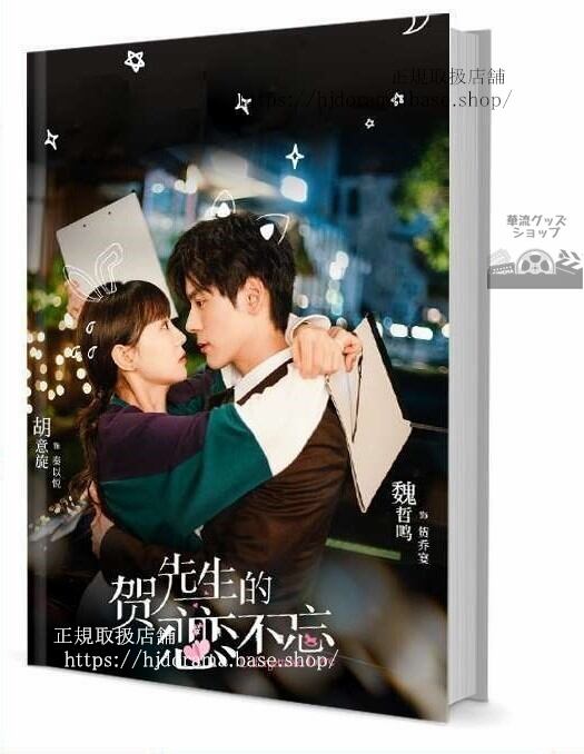 写真集『賀先生的戀戀不忘 Unforgettable Love』賀喬宴 秦以悅 魏哲鳴 写真集1冊 A4ポスター4枚 しおり4枚 LOMOカード10枚