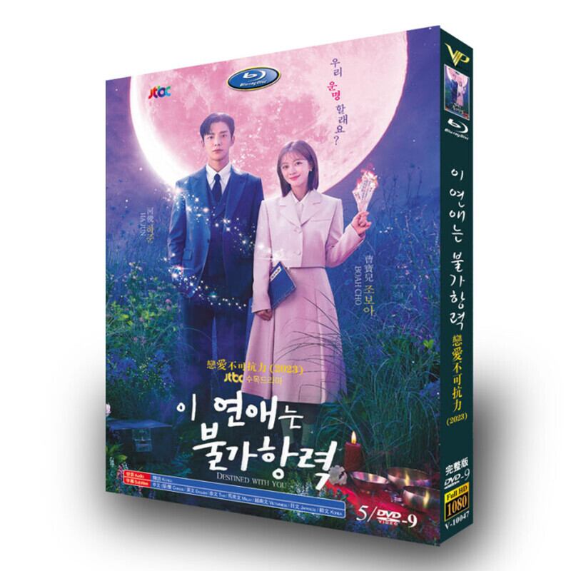 韓国ドラマ日本語字幕　 この恋は不可抗力 DVD高画質正規品5D9