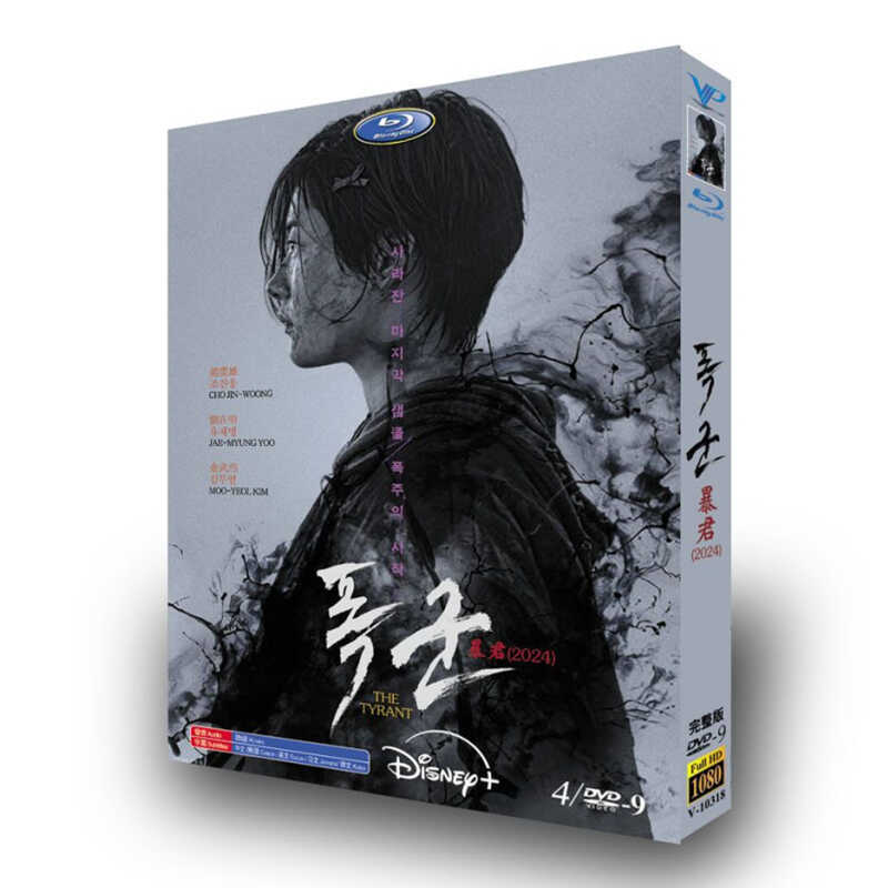 韓国ドラマ日本語字幕『暴君（原題：??）』DVD4枚高画質海外盤正規品