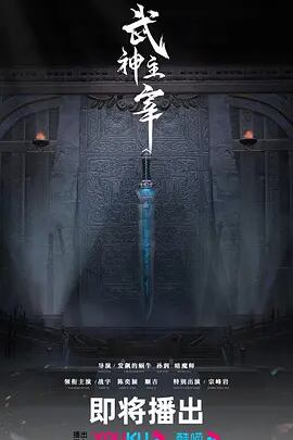 中国ドラマ《武神主宰》ブルーレイ 3-DISC[Blu-ray]高画質正規品