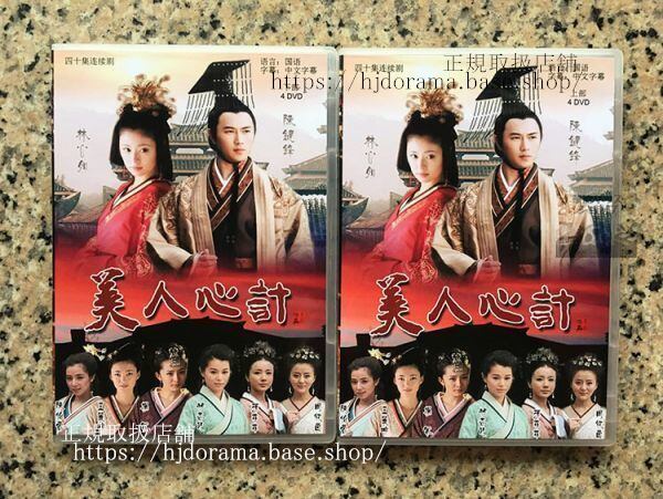 中国ドラマ「美人心計一人の妃と二人の皇帝」DVD-BOX 林心如 ルビーリン 陳鍵鋒 （日本語字幕なし）