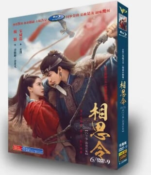 中国ドラマ『相思令』DVD-BOX]高画質海外盤正規品