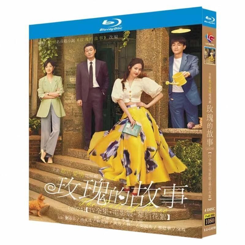中国ドラマ『?瑰的故事』ブルーレイ4-DISC[Blu-ray-BOX]高画質海外盤正規品