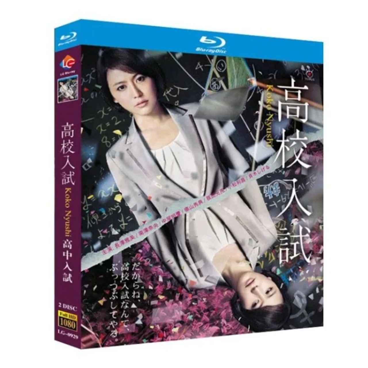 テレビドラマ「高校入試 」ブルーレイ長澤まさみ、南沢奈央日本ドラマ