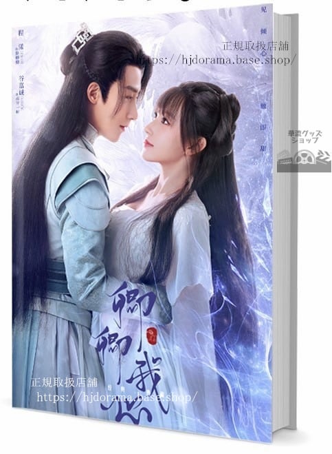 写真集『卿卿我心』 My Heart/Qing Qing Wo Xin　写真集1冊 A4ポスター4枚 LOMOカード10枚