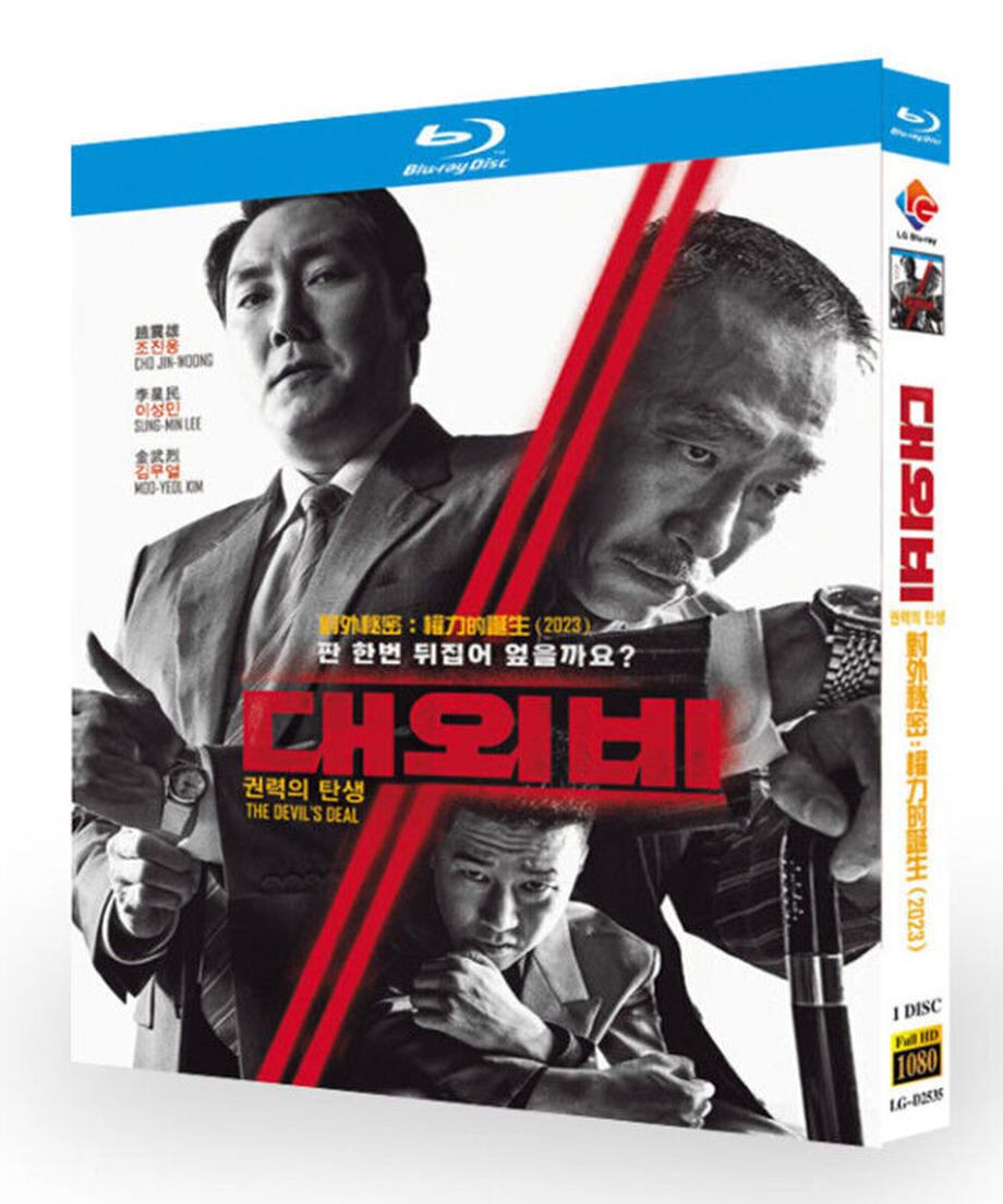 韓国映画『対外秘：権力の誕生』ブルーレイ　高画質 全話 海外盤