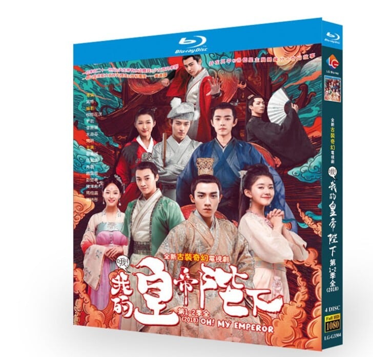 中国ドラマ　『華麗なる皇帝陛下』シリーズ1-2　ブルーレイ4-DISC[Blu-ray-BOX]高画質正規品