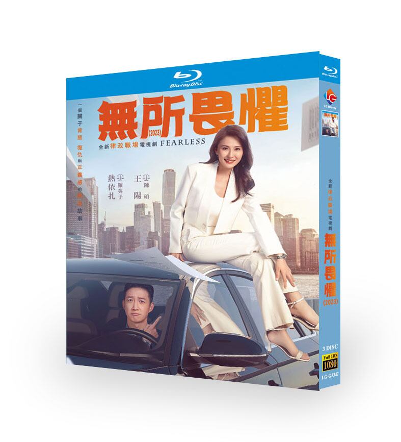 日本語字幕『无所畏惧 』ブルーレイ3-DISC[Blu-ray-BOX]高画質正規品
