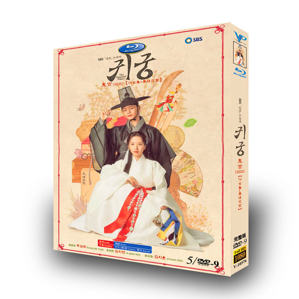 韓国ドラマ『鬼宮』DVD-BOX5-DISCキム・ミンハ,コンミョン