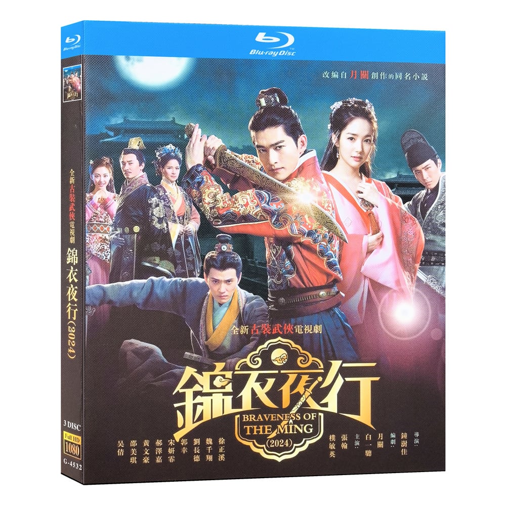 中国ドラマ『錦衣夜行』ブルーレイ3-DISC[Blu-ray-BOX]高画質海外盤正規品