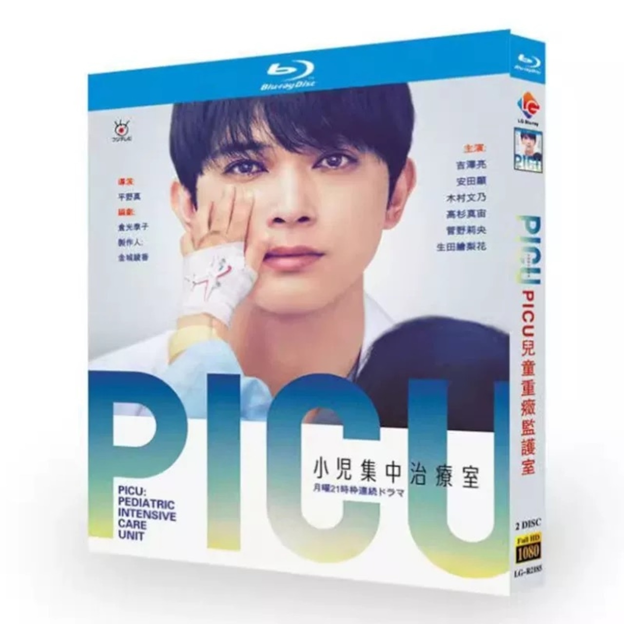 テレビドラマ「PICU 小児集中治療室 」DVD ブルーレイ Blu-ray 吉沢亮、安田顕 高画質日本ドラマ