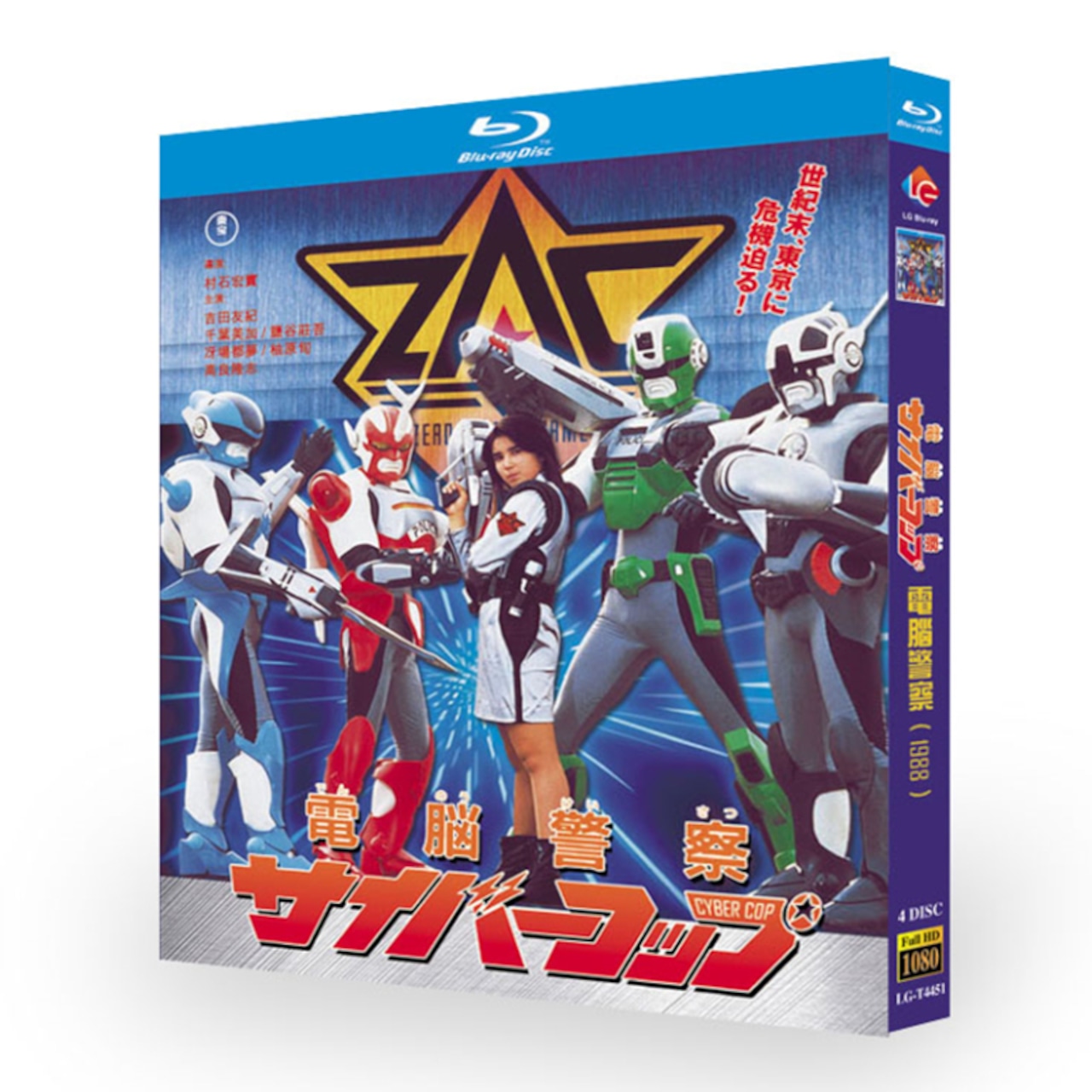 テレビドラマ「電脳警察サイバーコップ」 ブルーレイ Blu-ray BOX 海外正規品日本ドラマ