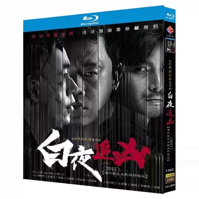 中国ドラマ日本語字幕『白夜追凶』ブルーレイ３-DISC[Blu-ray-BOX]高画質海外盤正規品