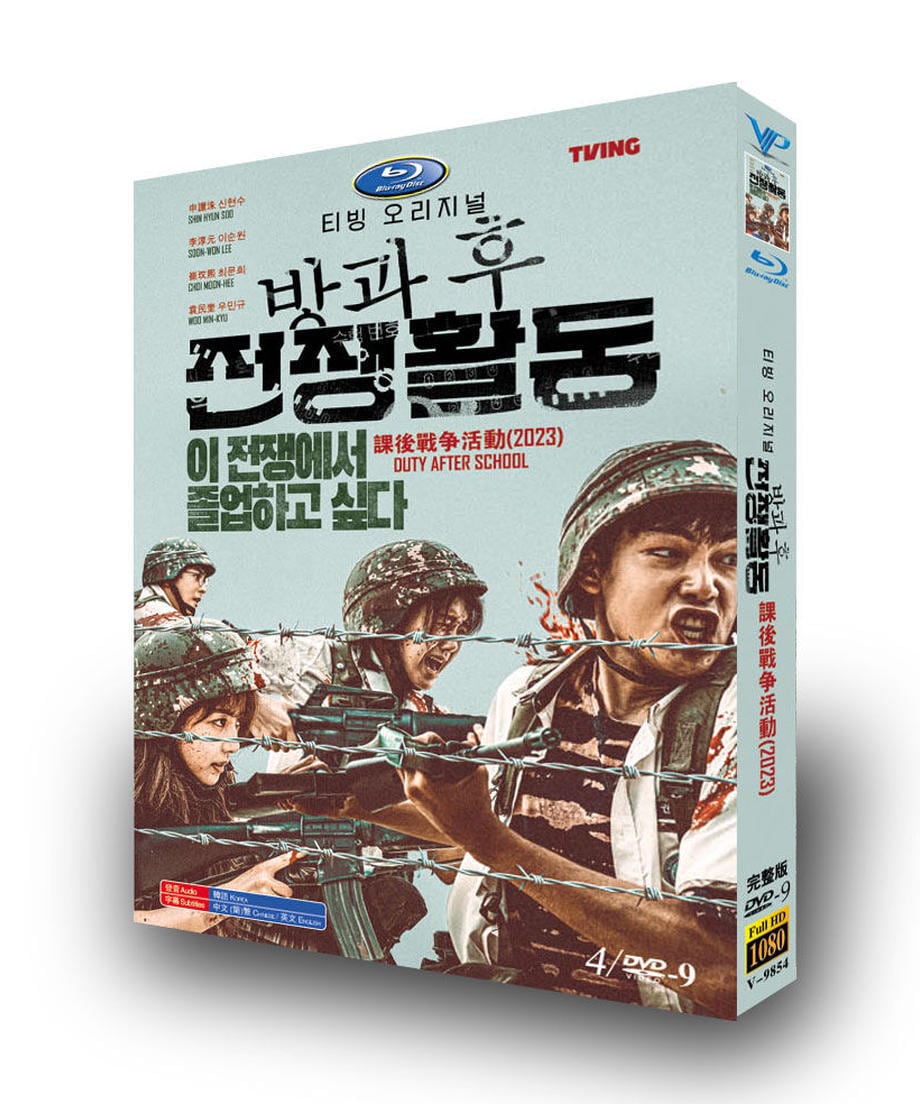 韓国ドラマ『放課後戦争活動』　DVD　ジャケット経済版　高画質　全話 海外盤正規品