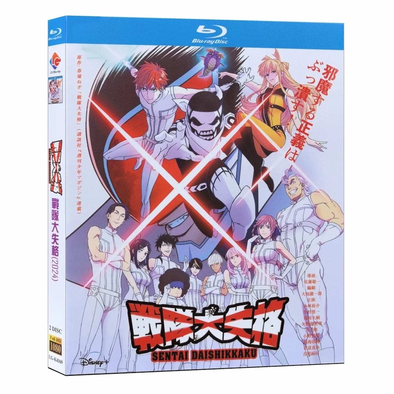 アニメ「戦隊大失格」 DVD ブルーレイ Blu-ray 高画質　全巻収録アニメ