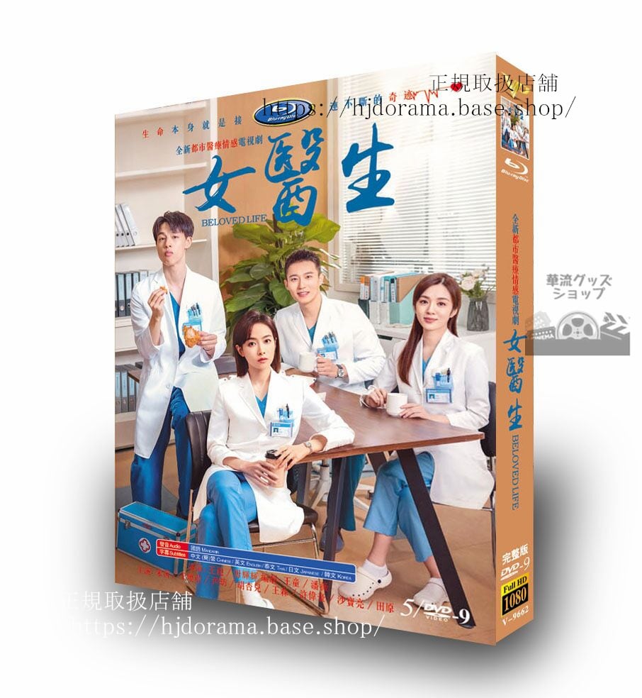 中国ドラマ　日本語字幕付き　??的生命，女医生 レジーナワン(万茜)　2022 DVD　高画質 全話 海外盤