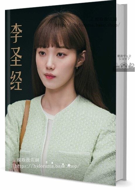 写真集李聖經イ ソンギョン　写真集1冊 A4ポスター4枚 LOMOカード10枚