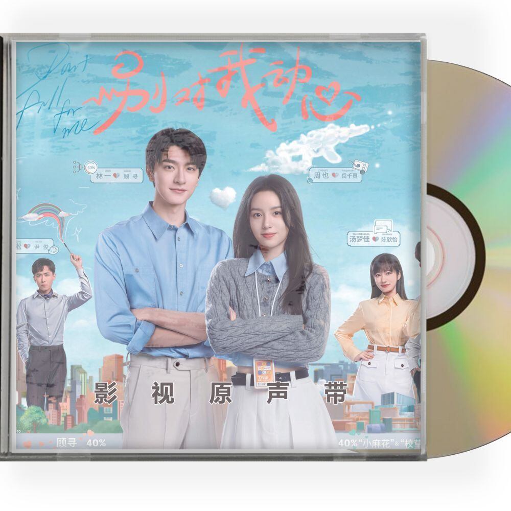 中国ドラマ『??我?心』OST 1CD 7曲　オリジナル サウンドトラック CD