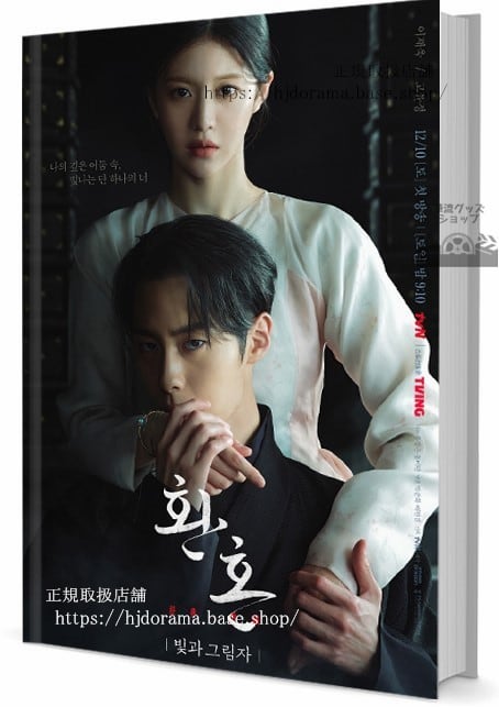 ドラマ『還魂: パート2』　写真集1冊 A4ポスター4枚 しおり4枚 LOMOカード10枚