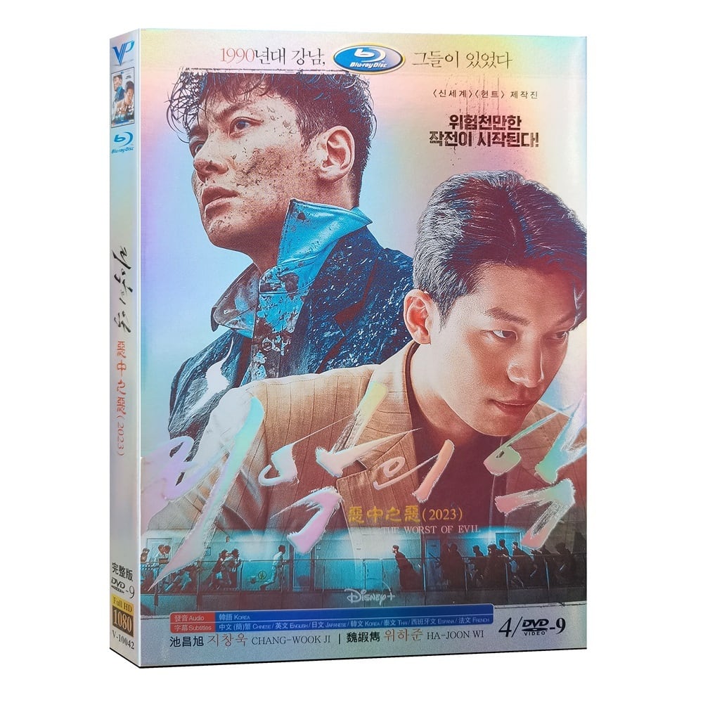 韓国ドラマ日本語字幕【最悪の悪 】DVD高画質正規品4D9