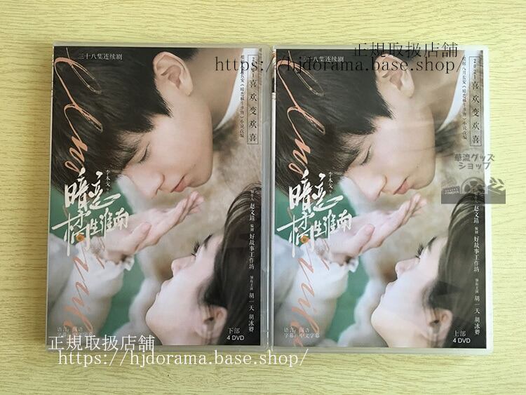 片思い秘密の恋心暗恋橘生淮南製作国：中国dvd-boxチューイェンマンツーチャオシュンラン華流ドラマ