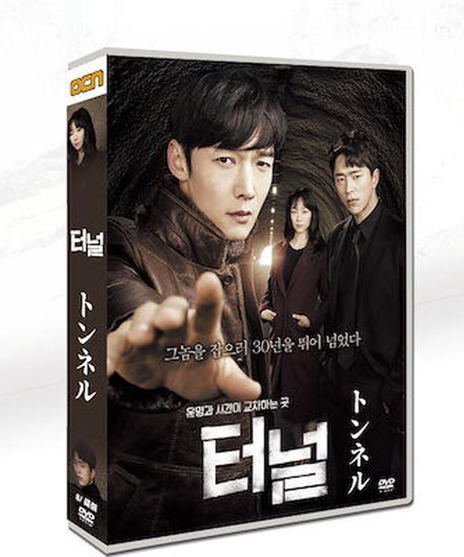 韓国ドラマ「愛の迷宮-トンネル-」日本語字幕-dvd-全話収録-sf-探偵-刑事