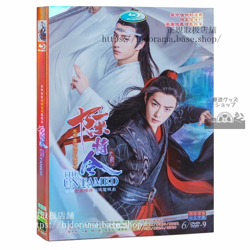 中国ドラマ　陳情令DVD-BOX 全話　中国盤