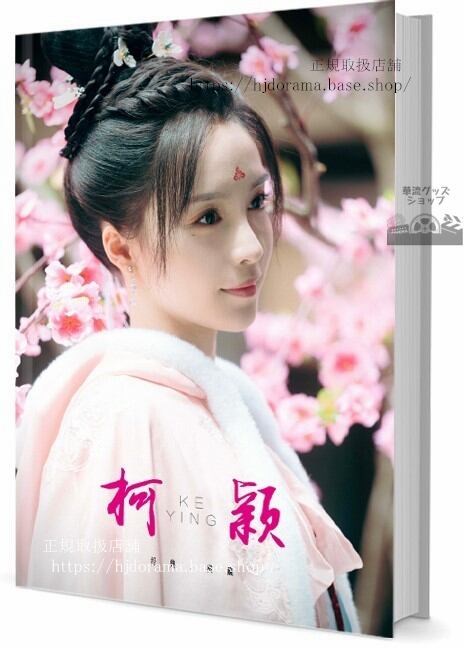 華流俳優　柯　写真集1冊 A4ポスター4枚 しおり4枚 LOMOカード10枚