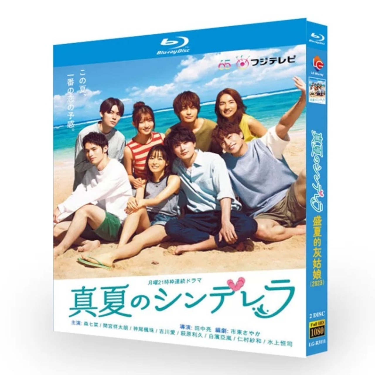 テレビドラマ「真夏のシンデレラ」DVD ブルーレイ Blu-ray 森七菜、間宮祥太朗 高画質日本ドラマ