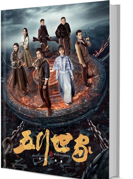 中国ドラマ『五行世家』写真集1冊 A4ポスター4枚 しおり4枚 LOMOカード10枚