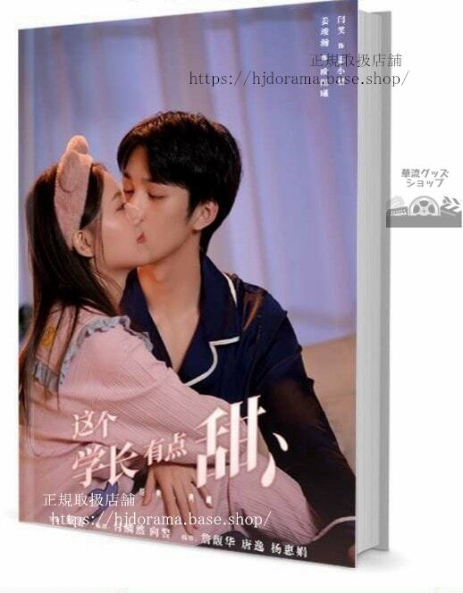 写真集　『這個學長有點甜』姜竣瀚 笑 　写真集1冊 A4ポスター4枚 LOMOカード10枚