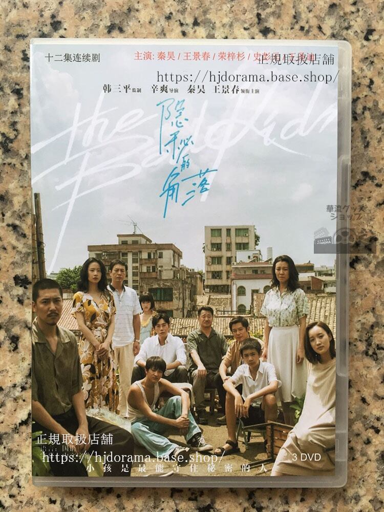 「バッドキッズ 隠秘之罪』」張東升 陳冠聲 秦昊 王景春 DVD -BOX日本語字幕なし 　華流ドラマ