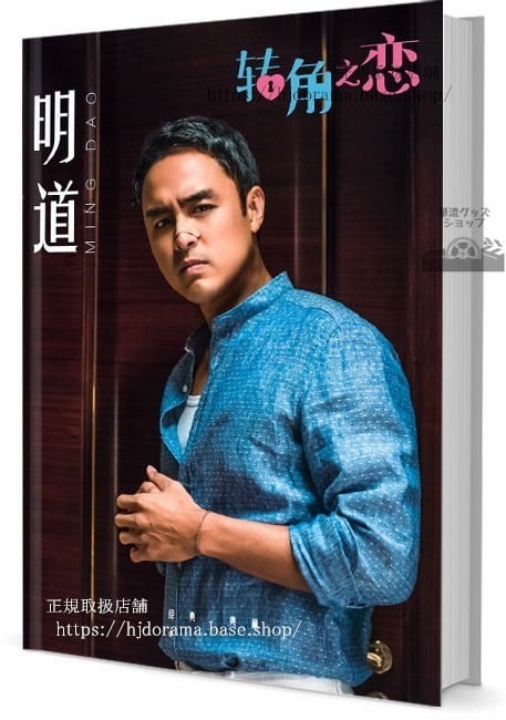 中国俳優　明道（ミンダオ）　写真集1冊 A4ポスター4枚 しおり4枚 LOMOカード10枚