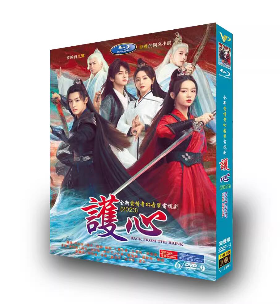 中国ドラマ?心（護心）Back From The Brink 全話DVD高画質 6D9