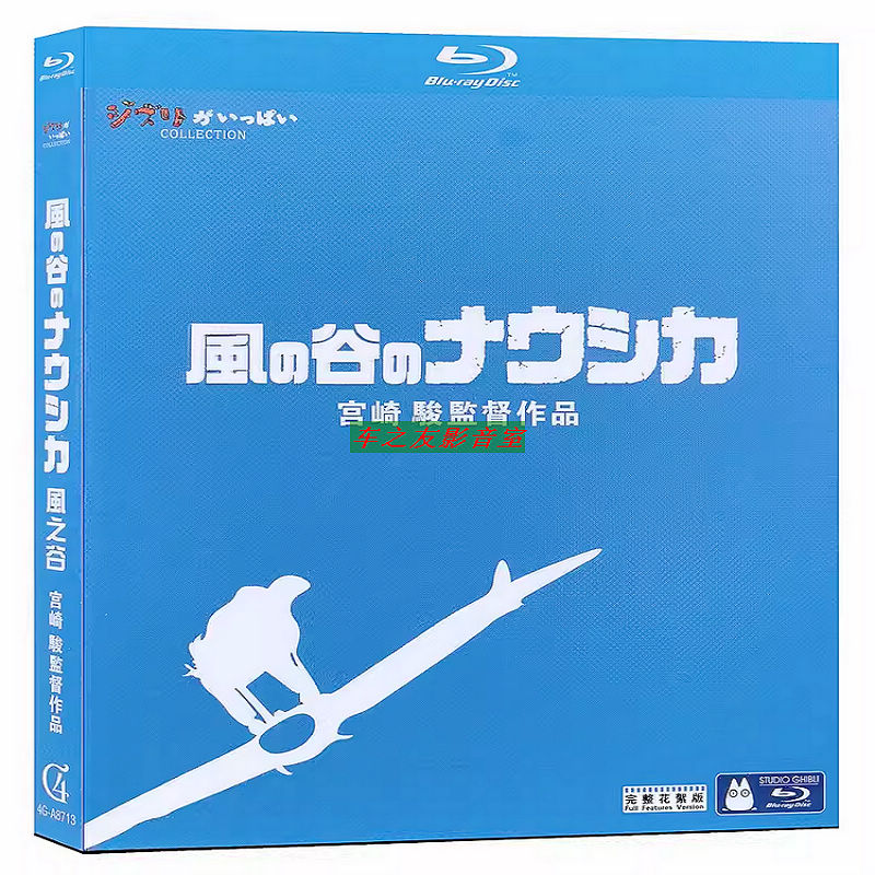 アニメ『風の谷のナウシカ (1984)』日本語字幕付きブルーレイ[Blu-ray-BOX]1 -DISC