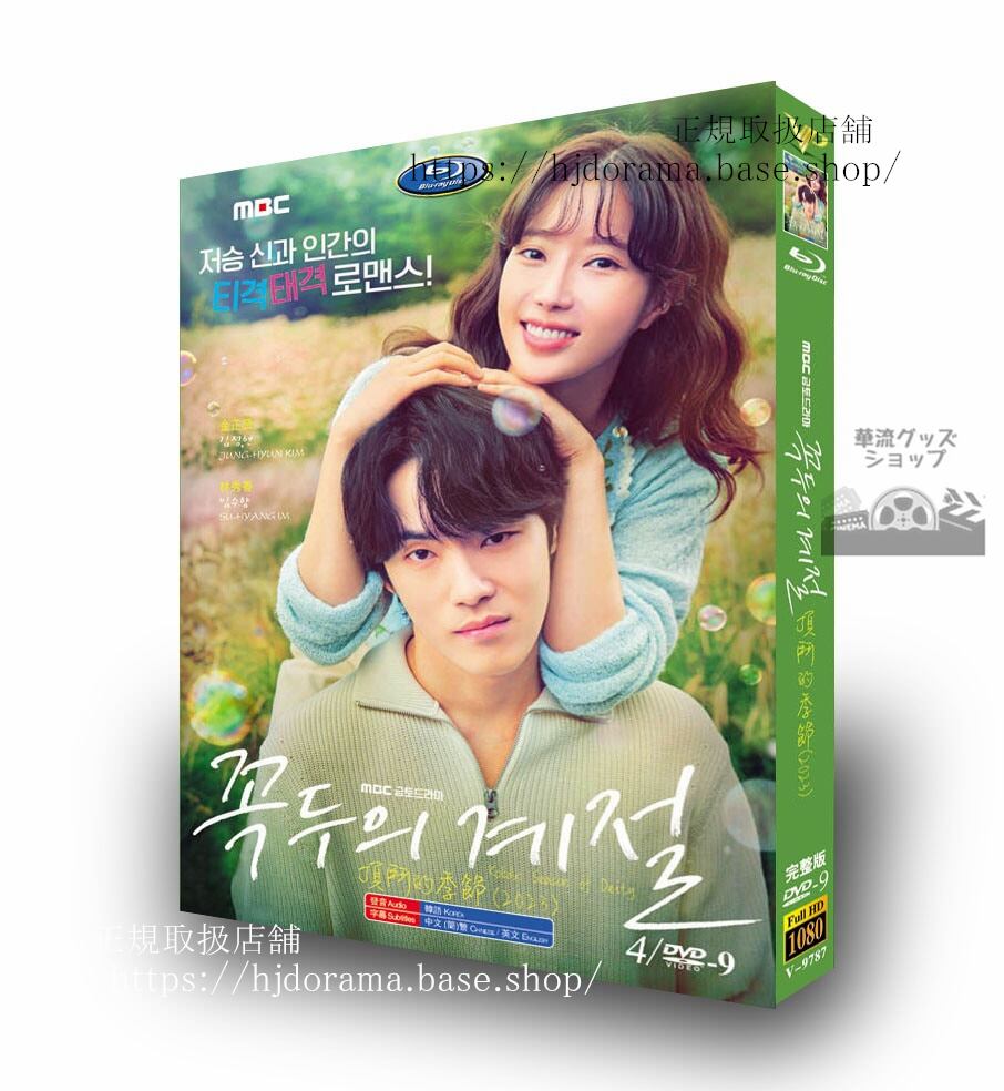 韓国ドラマ　【コクドゥの季節】Kokdu Season of Deity / ??? ??　 DVD　ジャケット経済版　高画質　全話 海外盤