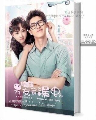 『新人類！男友會漏電』胡理 紀念 敖瑞鵬 呂小雨 写真集セット ドラマ 俳優写真集1冊 A4ポスター4枚 LOMOカード10枚