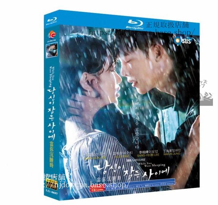 韓国ドラマ　『あなたが眠っている間に』英語表記：, While You Were Sleeping.　　ブルーレイ　 高画質 全話 海外盤正規品