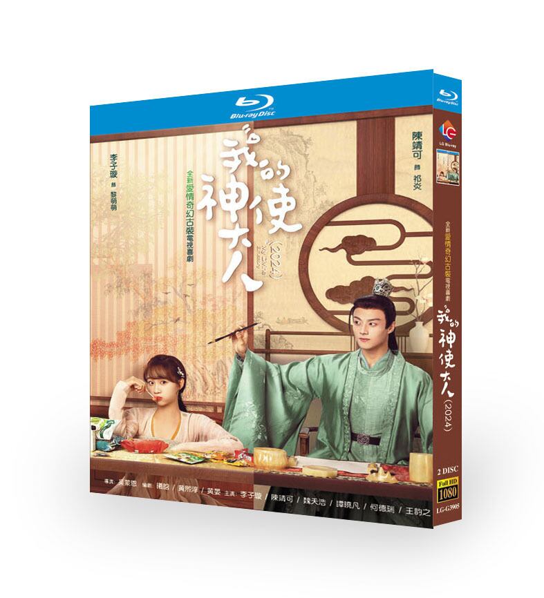 中国ドラマ『我的神使大人』ブルーレイ2-DISC[Blu-ray-BOX]高画質海外盤正規品
