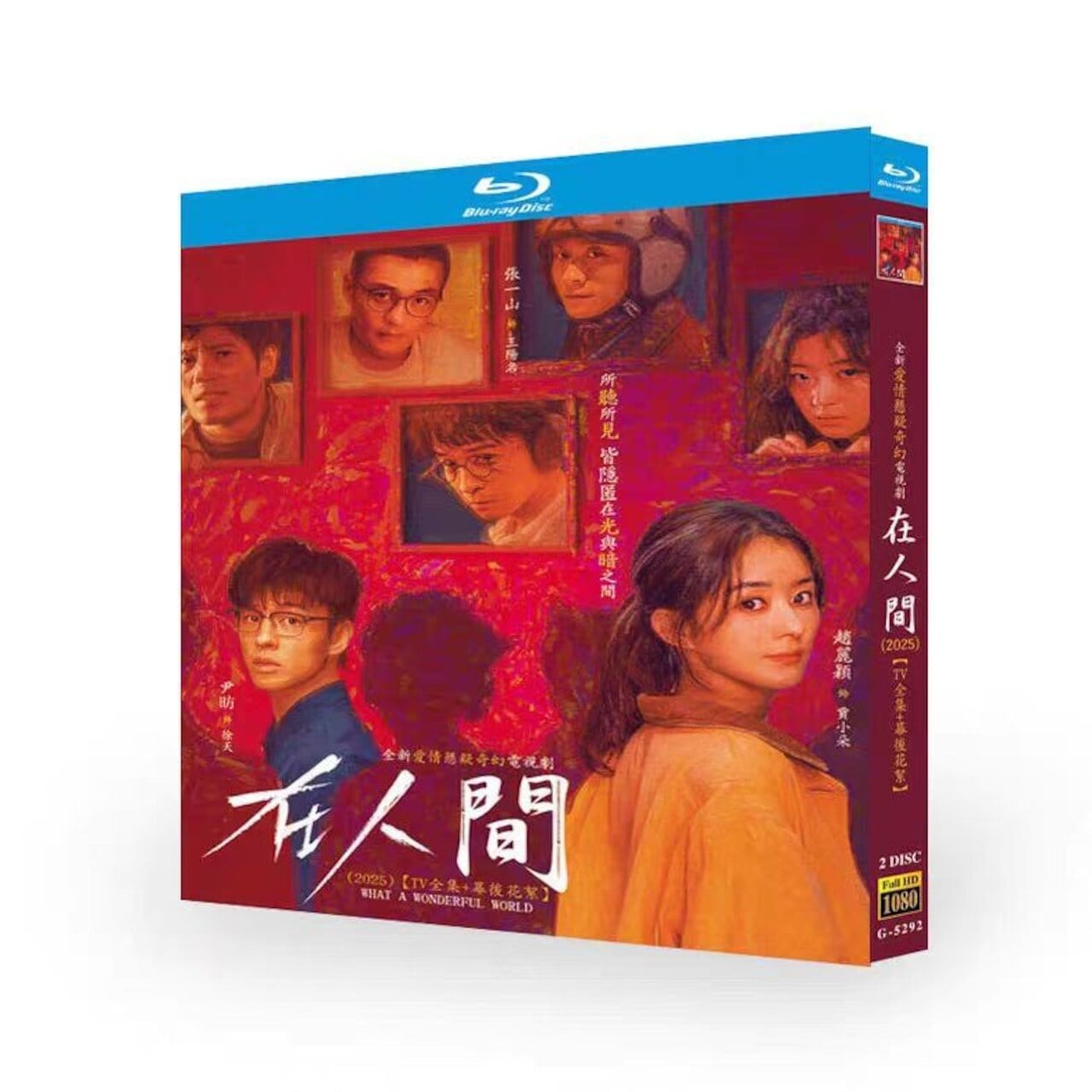 中国ドラマ日本語字幕『在人間』ブルーレイ2-DISC[Blu-ray-BOX]