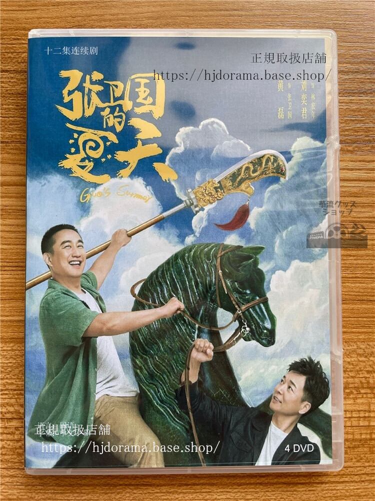 中国ドラマ　Guos Summer ??国的夏天　2022　DVD-BOX 海外盤　中国語字幕