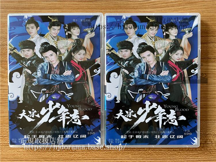 中国ドラマ　大宋少年志secret mission　DVD-BOX　　全話 中国盤