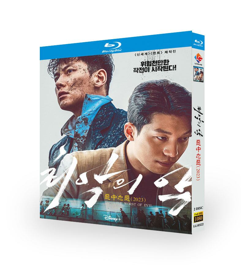 韓国ドラマ日本語字幕【最悪の悪 】ブルーレイ2-DISC[Blu-ray-BOX]高画質正規品