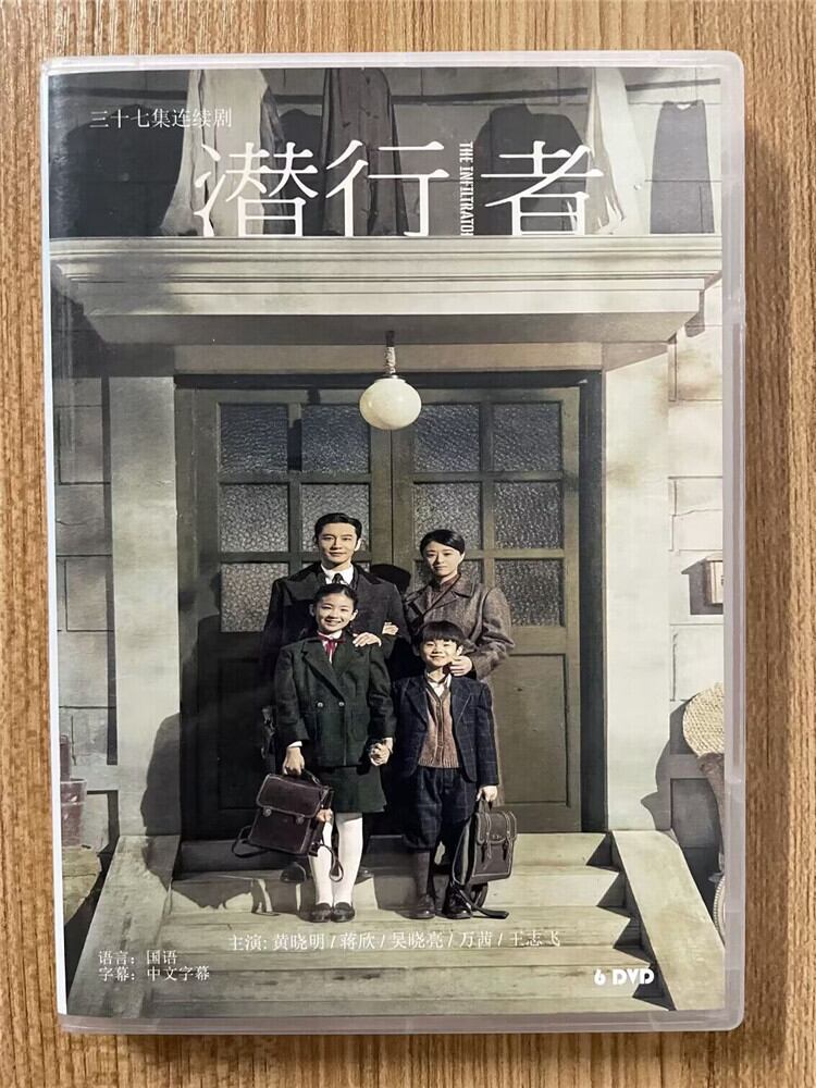 中国ドラマ『潜行者』黄曉明 ホアン・シャオミン 、欣ジャン・シン2023DVD-BOX 全話 中国盤